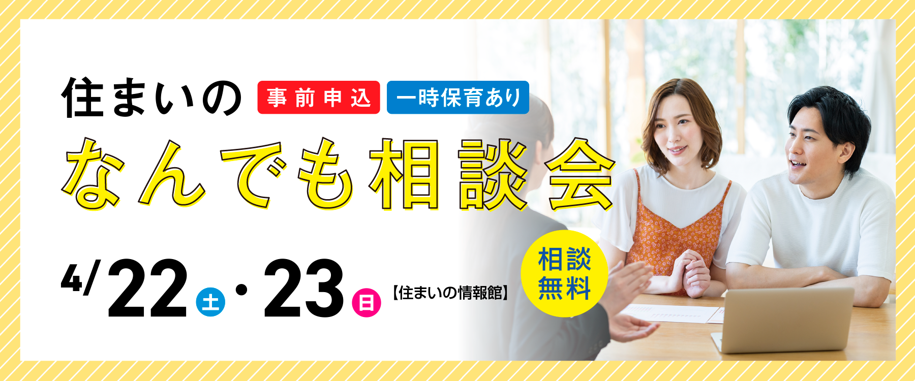 4月22日（土）、23日（日）住まいのなんでも相談会