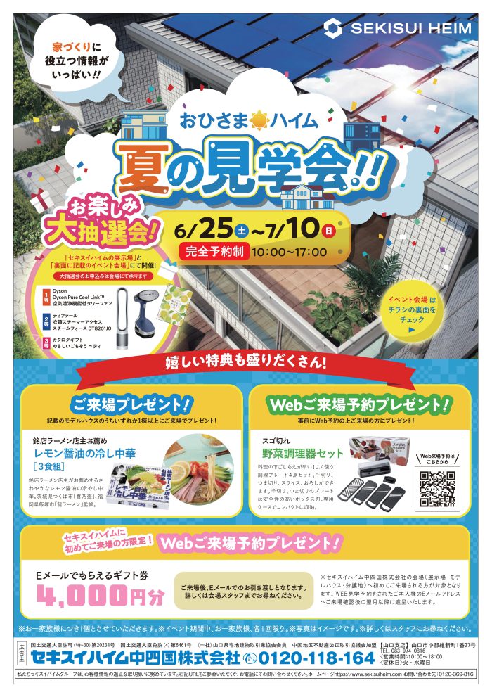 画像：【レモン醤油の冷やし中華プレゼント】おひさまハイム　夏の見学会！！