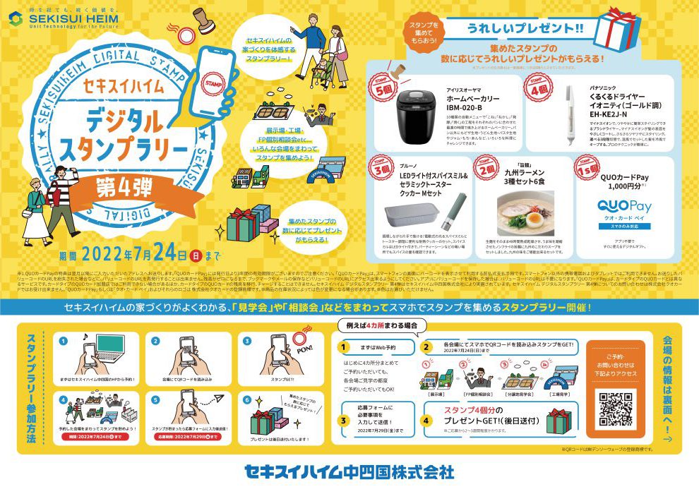 画像：【豪華プレゼント】デジタルスタンプラリー第４弾開催！
