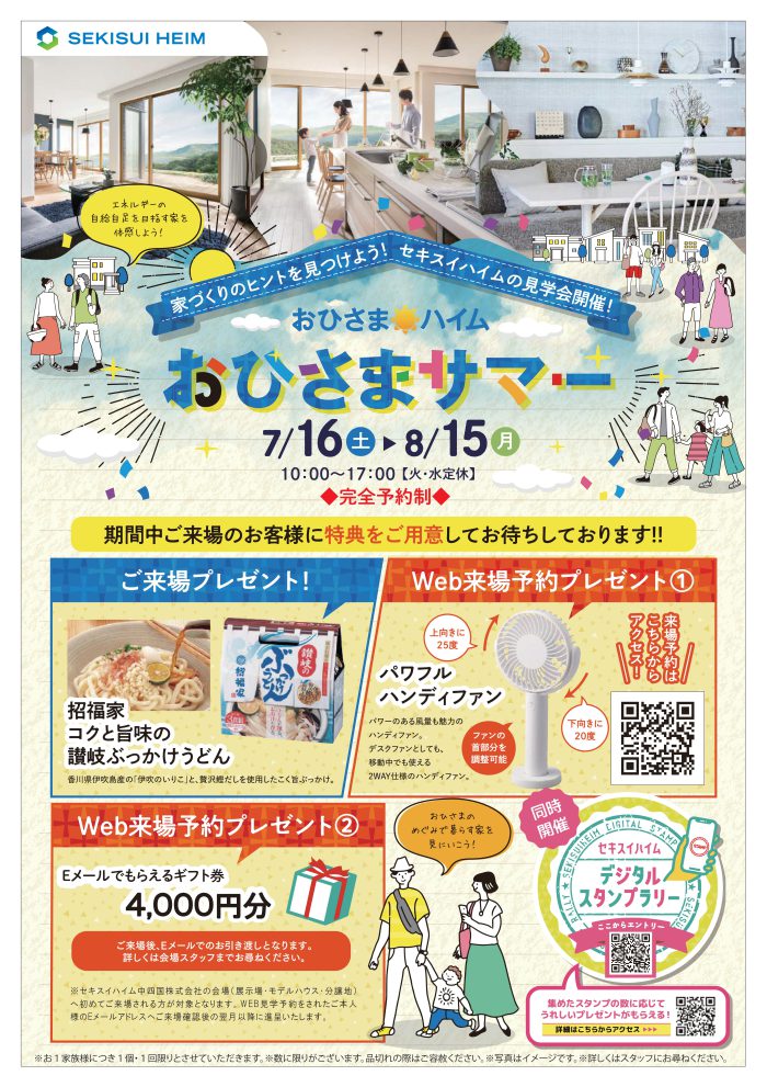 画像：【讃岐ぶっかけうどんプレゼント】おひさまサマー開催！