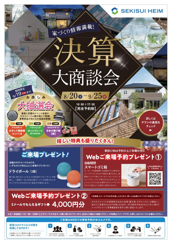 画像：【嬉しい特典盛りだくさん！】決算大商談会