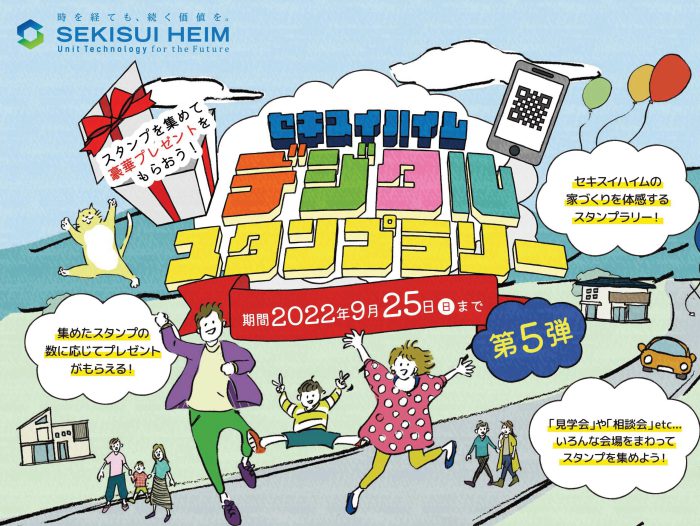 画像：【豪華プレゼント】デジタルスタンプラリー第５弾開催！