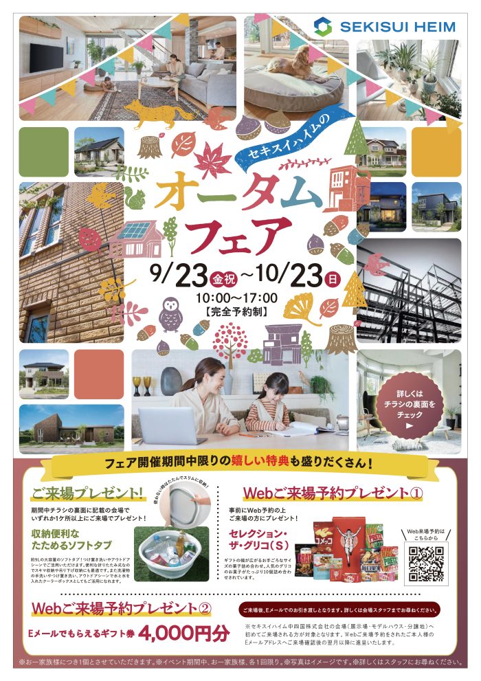 画像：【ソフトタブ・グリコ詰め合わせプレゼント】オータムフェア