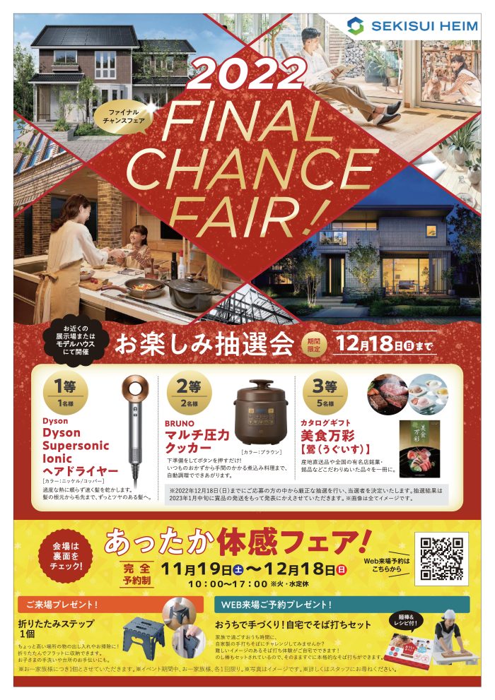 画像：【豪華プレゼント♪】ファイナルチャンスフェア開催！