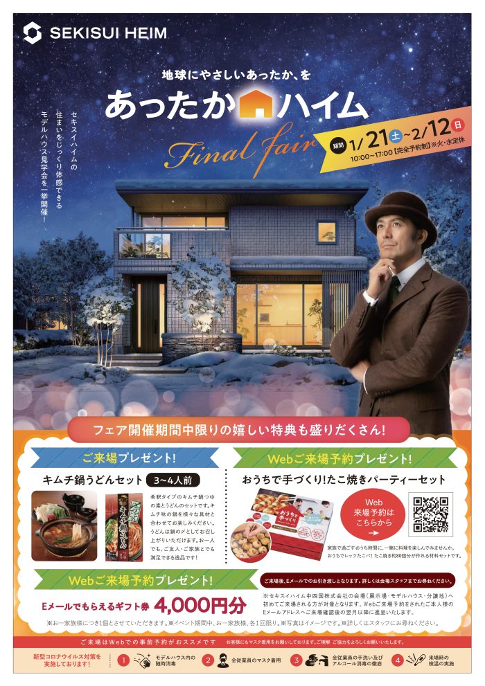 画像：【キムチ鍋うどんセットプレゼント】あったかファイナルフェア