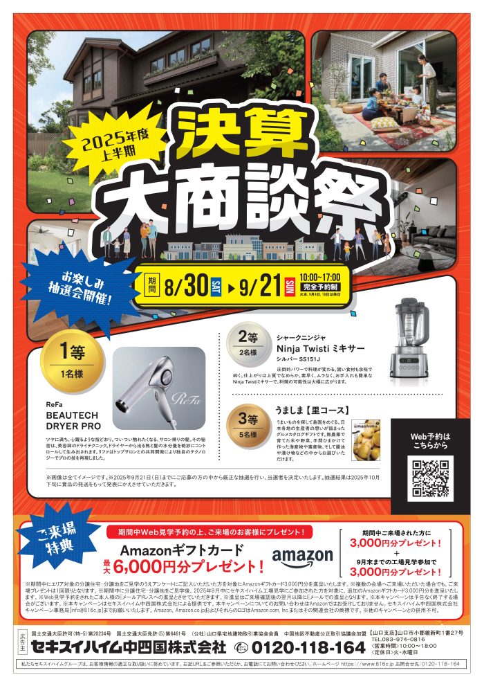 画像：【WEB予約＋ご来場のお客様にEメールでもらえるギフト券プレゼント】決算大商談祭