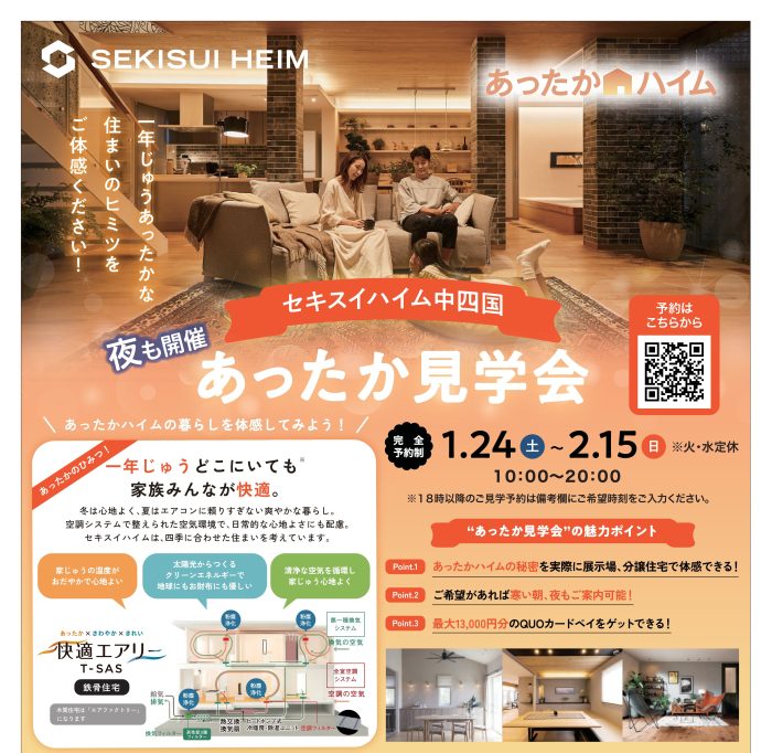 画像:【山口市吉敷中東】夜も開催!あったか見学会