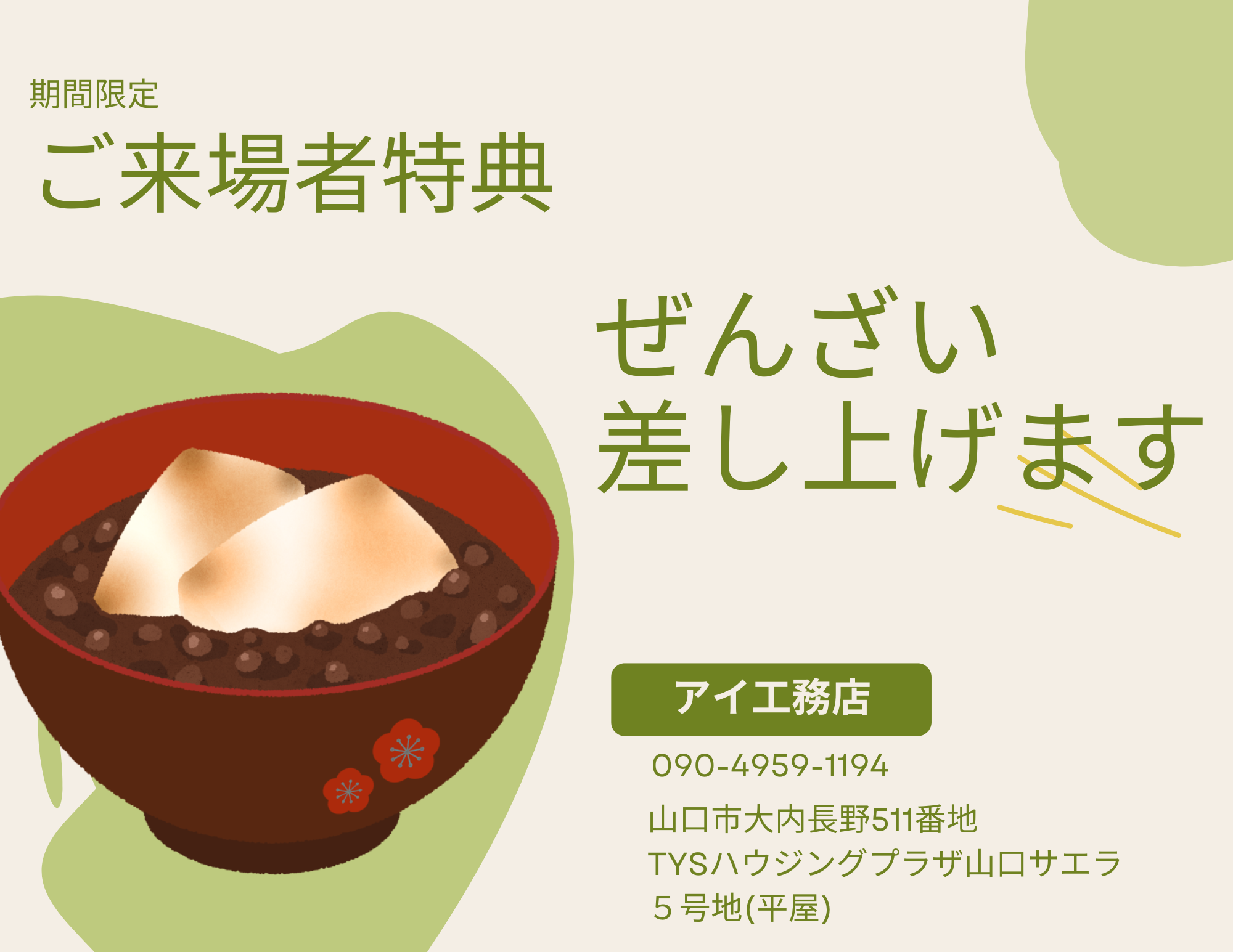 画像：11月限定　初冬イベント開催中