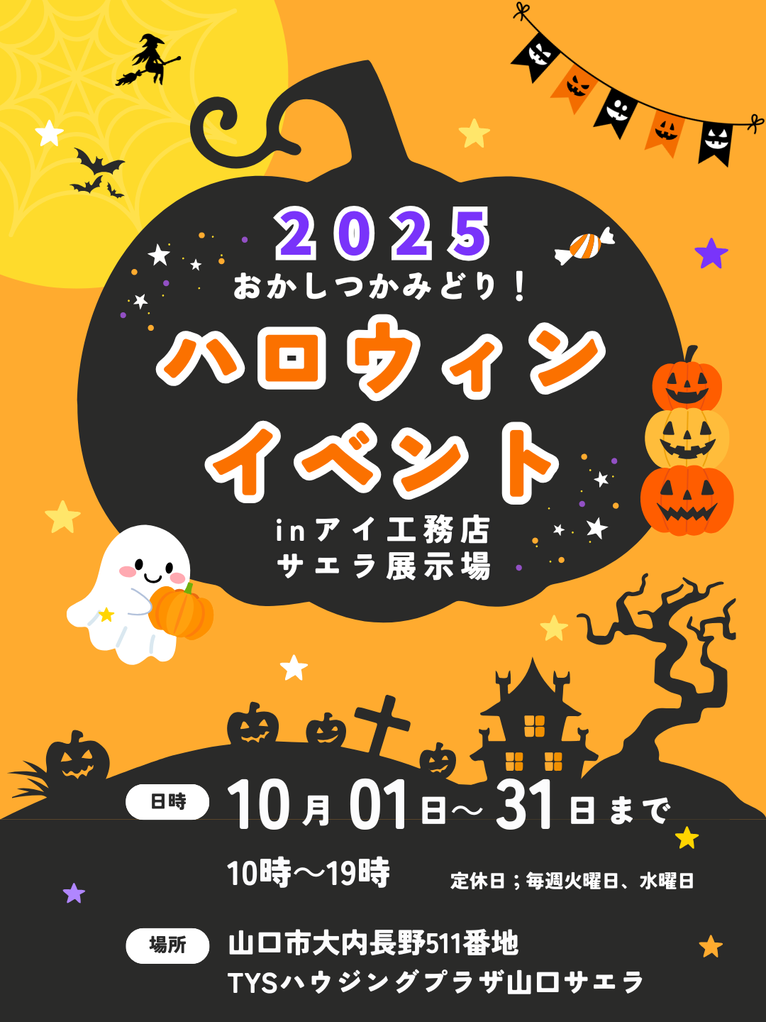 画像：10月限定　ハロウィンイベント開催中