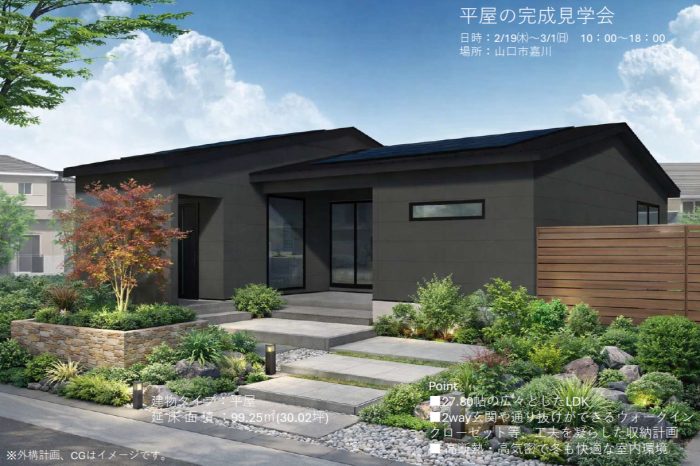 画像：平屋完成見学会(山口市)