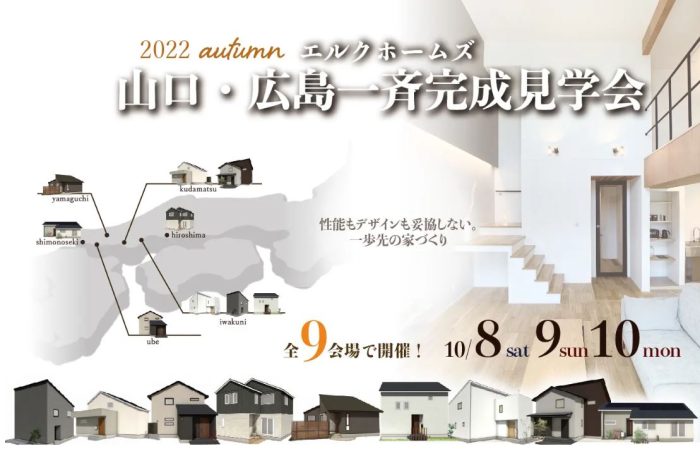 画像：10/8～10/10　最大クオカード2000円！！　【予約制】一斉見学会開催！