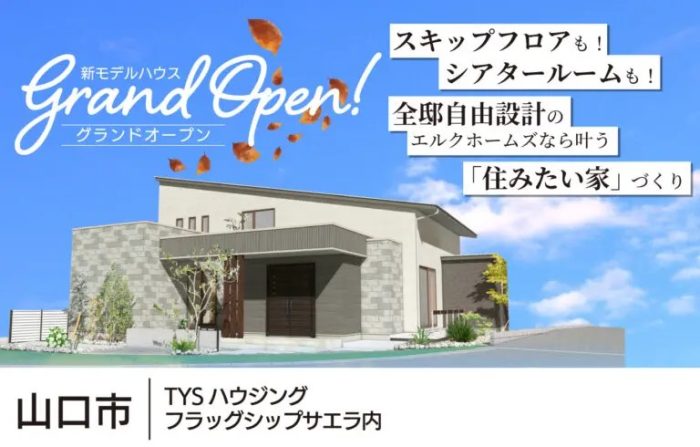 画像：エルクホームズ