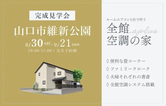 画像：【山口市維新公園】完成見学会開催｜8/30(土)～9/21(日)