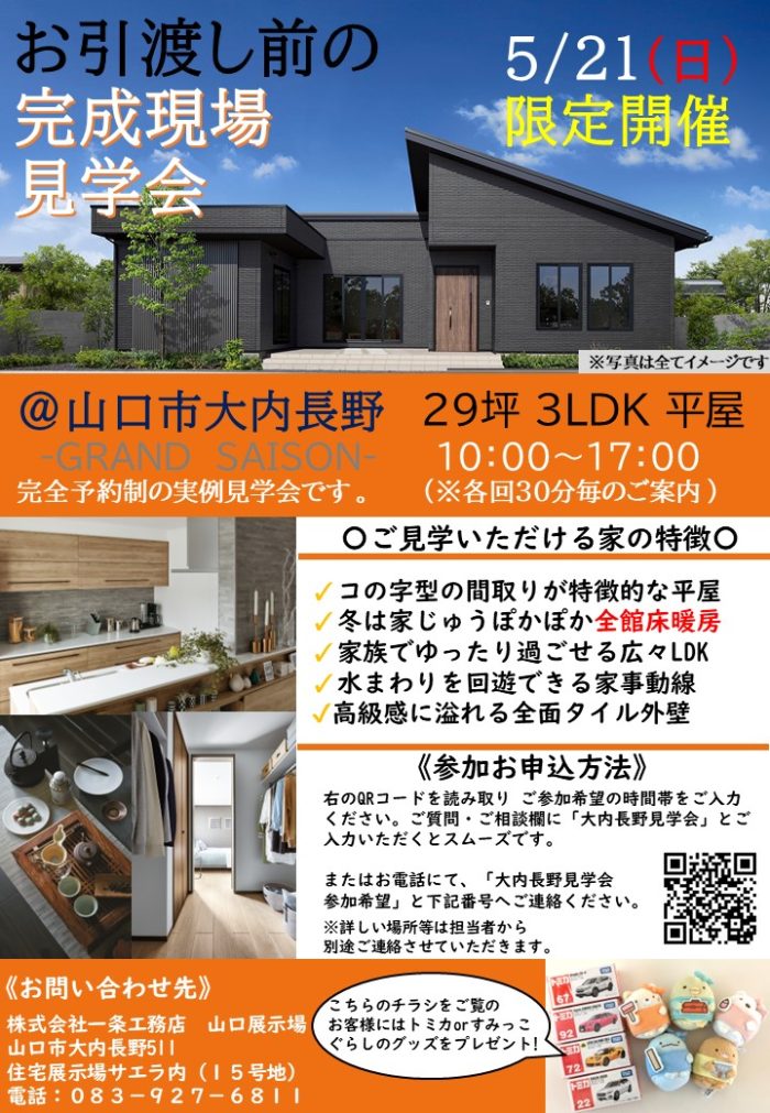 画像：５月２１日（日）★３LDK実例見学会開催★10:00～16:00☆★