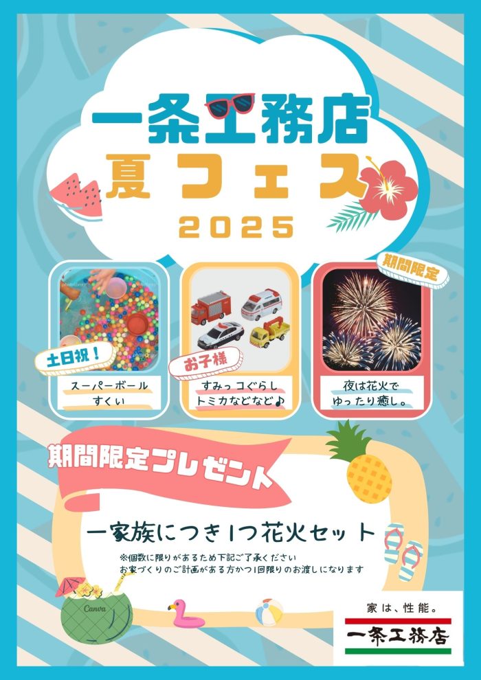 画像：★8月9月『花火セット♪』ご来場プレゼント★