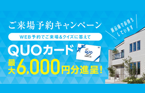 画像：モデルハウス外観