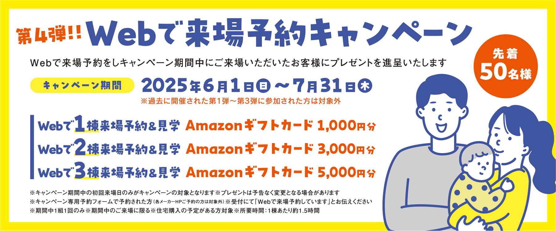 画像：webで来場予約キャンペーン