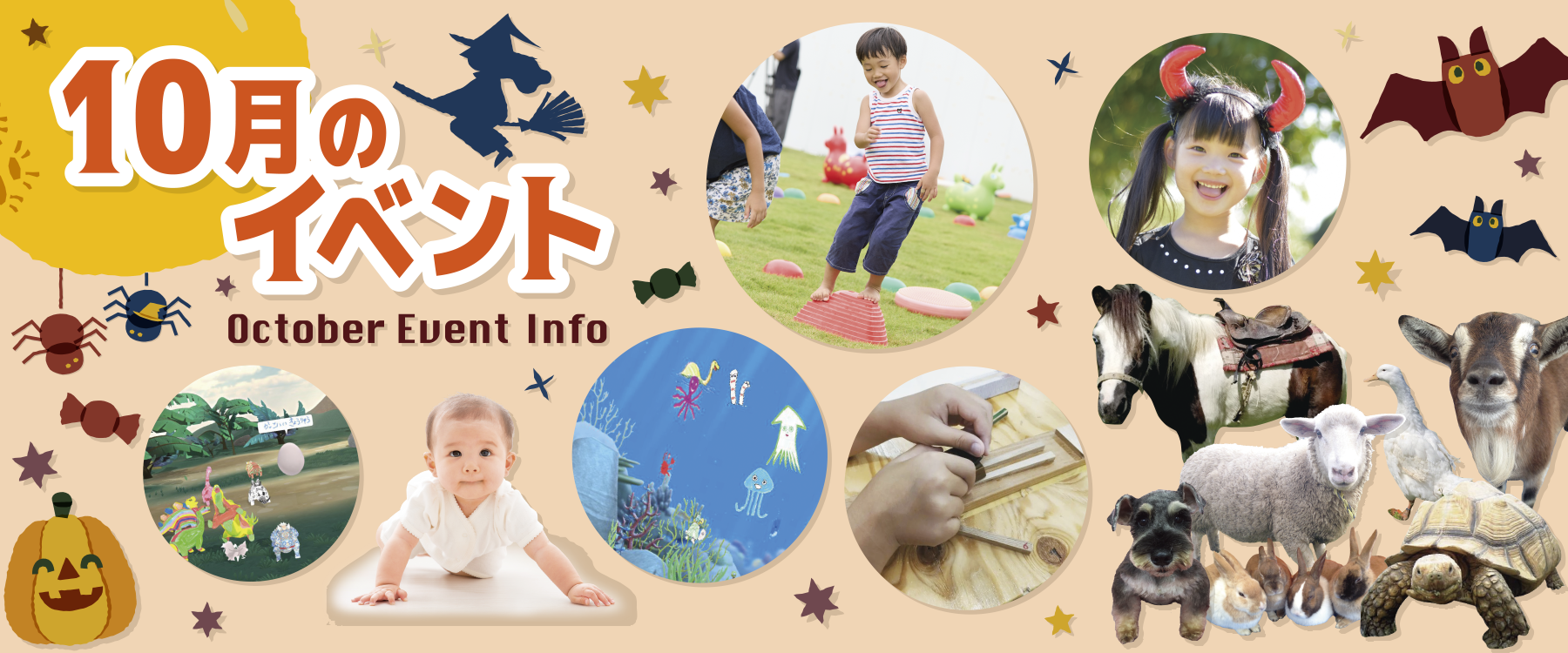 サエラ10月のイベント一覧