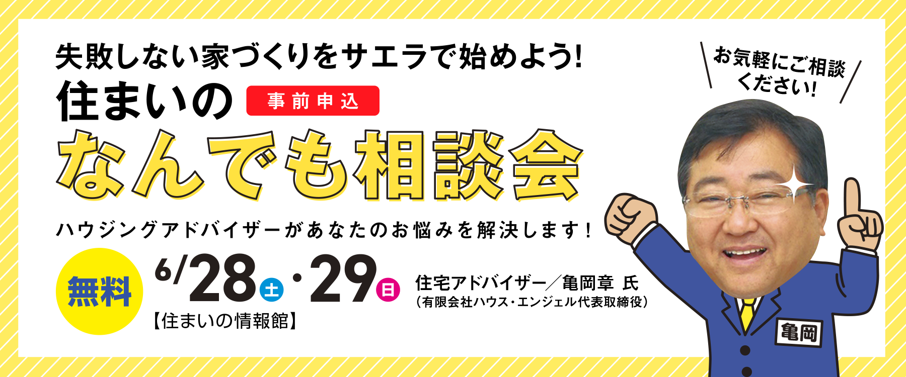 6月28日(土)・29日(日)住まいのなんでも相談会