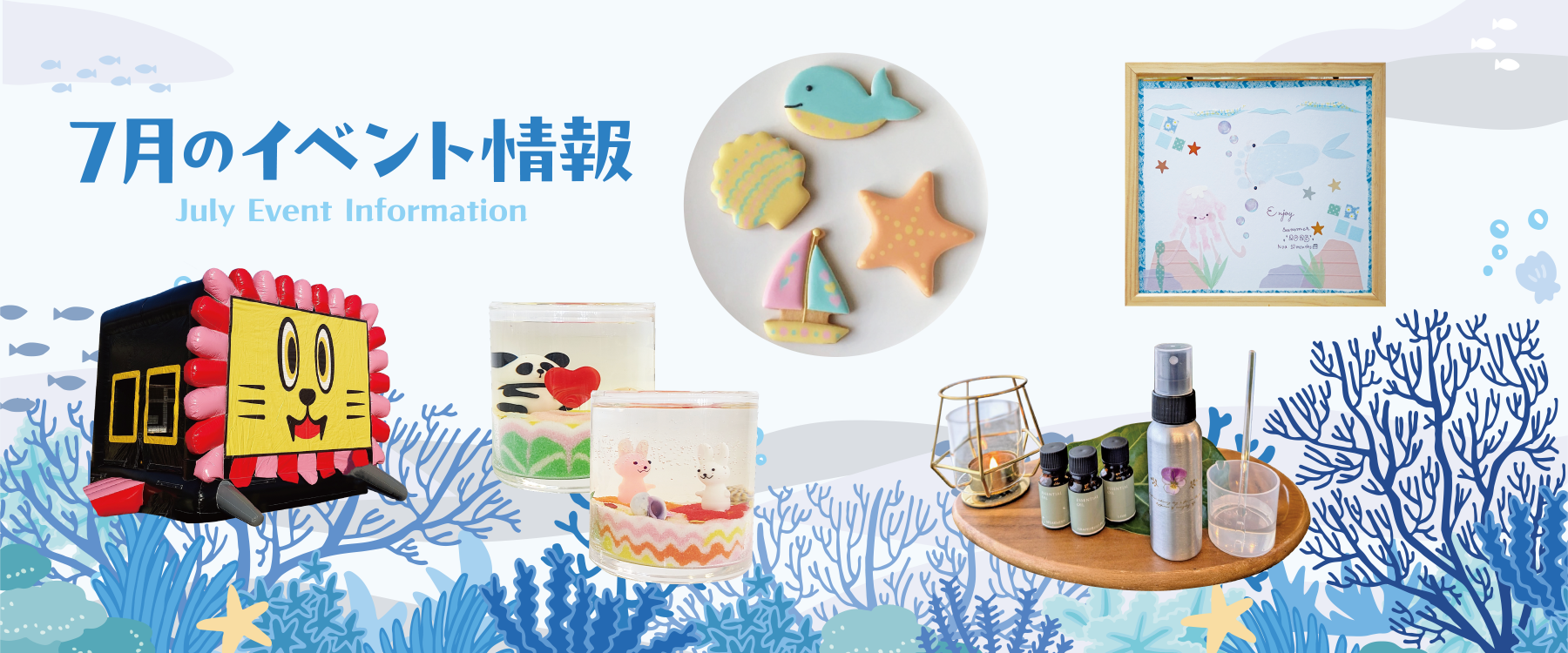 サエラ7月のイベント一覧