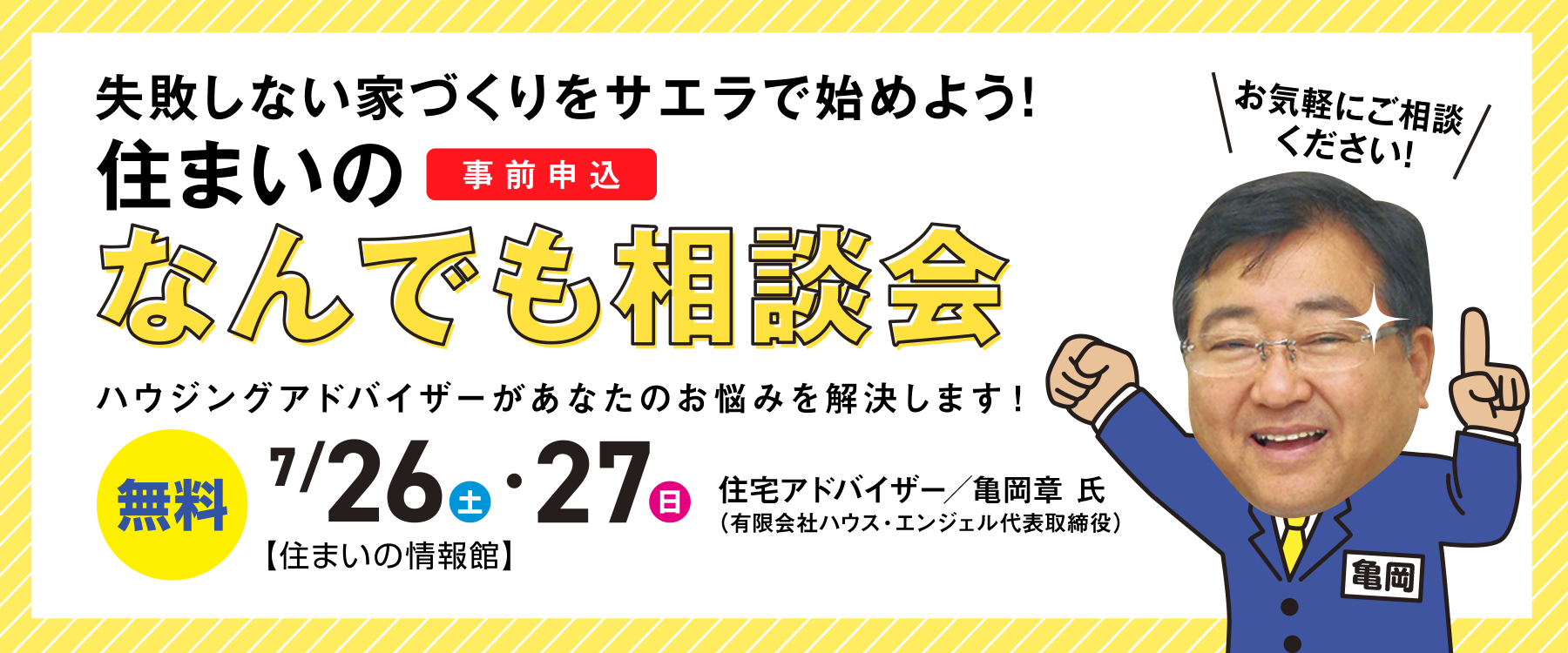 7月26日(土)・27日(日)住まいのなんでも相談会
