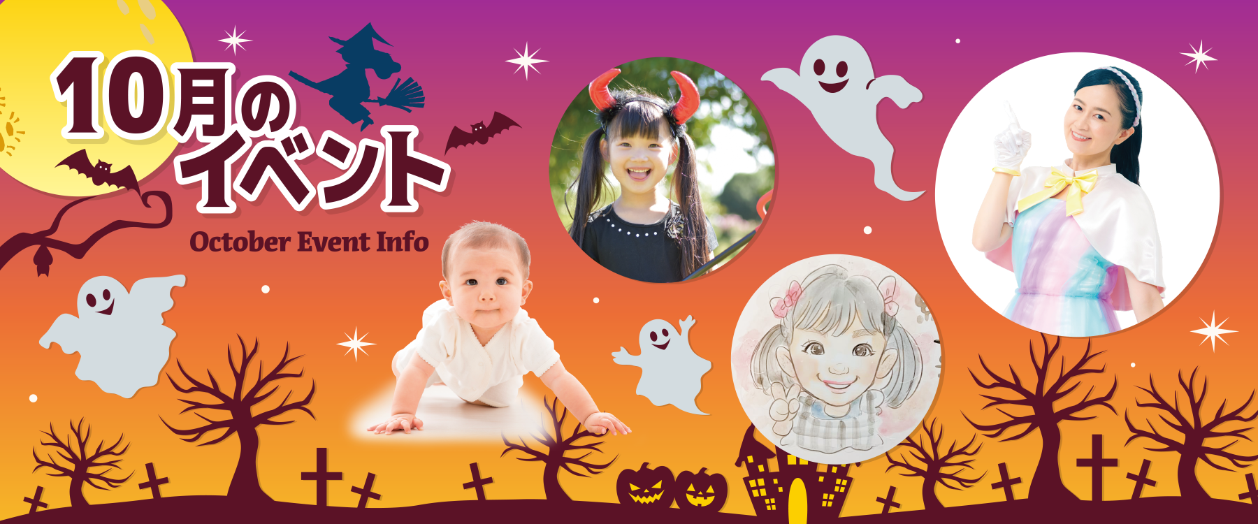 サエラ10月のイベント一覧