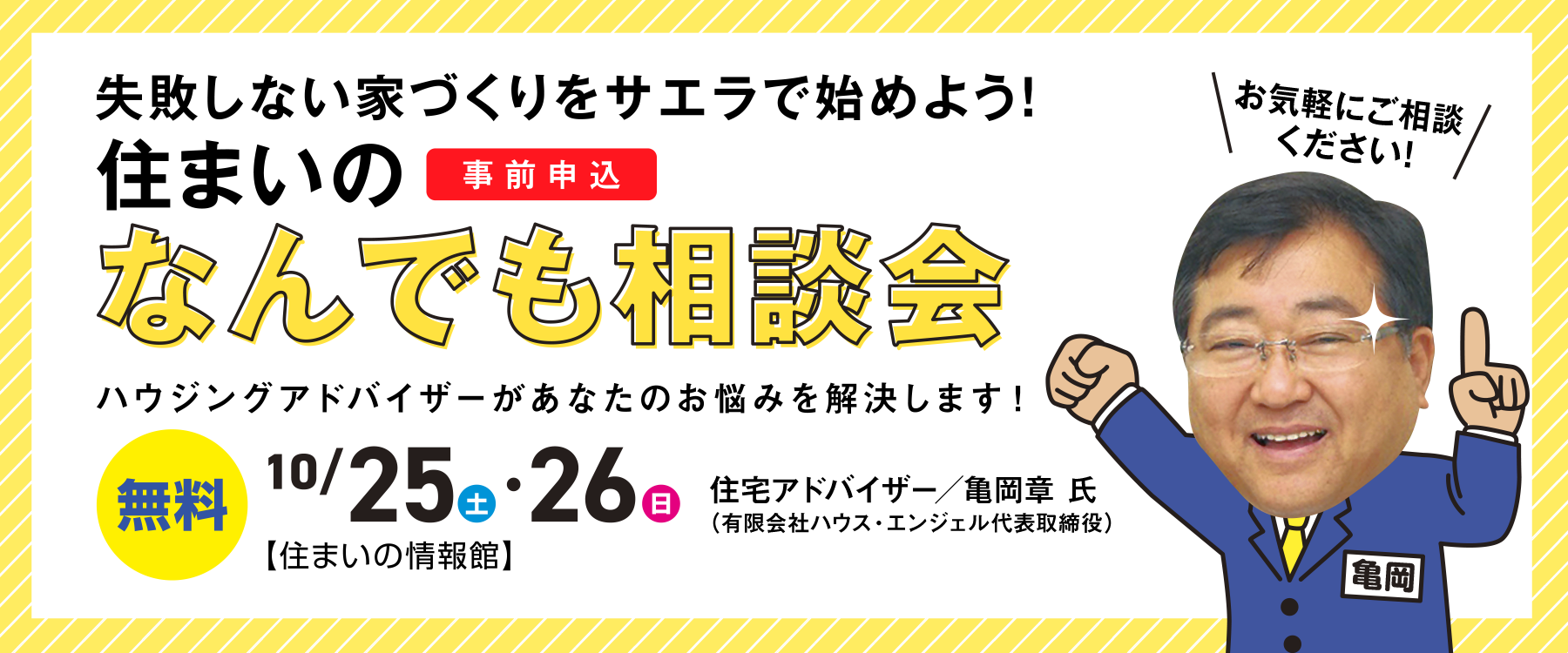 10月25日(土)・26日(日)住まいのなんでも相談会