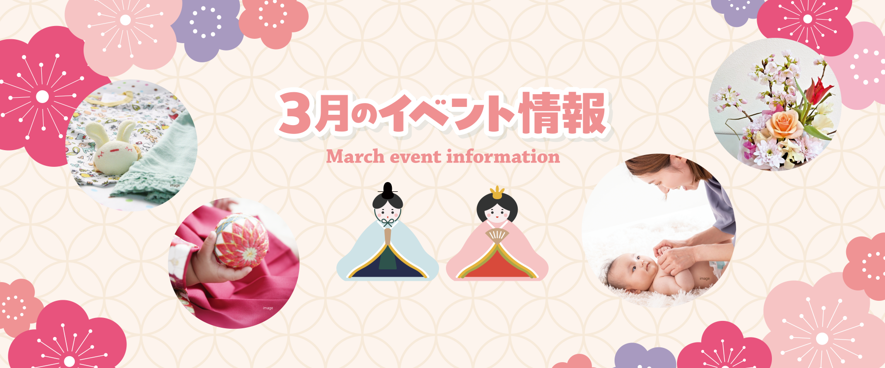 サエラ3月のイベント一覧