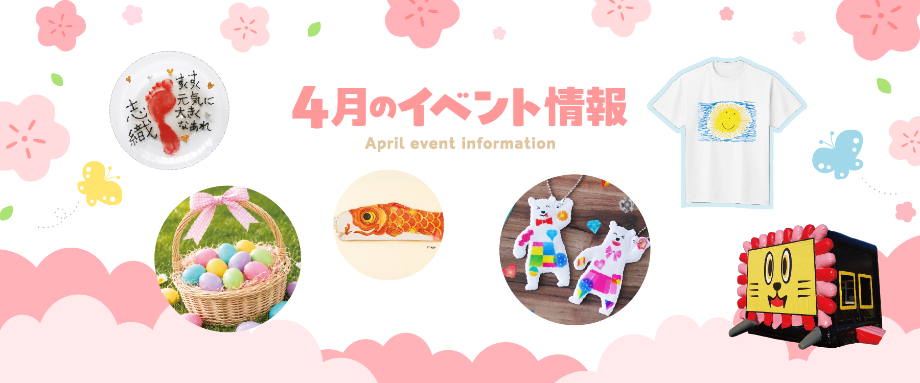 サエラ4月のイベント一覧