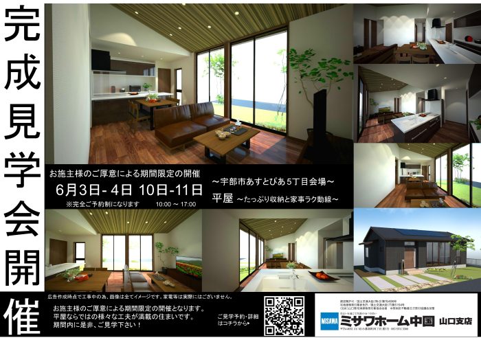 画像：平屋完成見学会