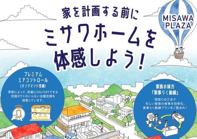 画像：ミサワプラザ登場！！
