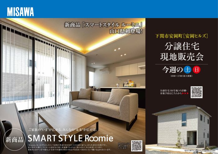 画像：ミサワホーム新商品見学会