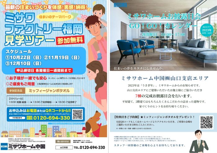 画像：ミサワホームお披露目会開催