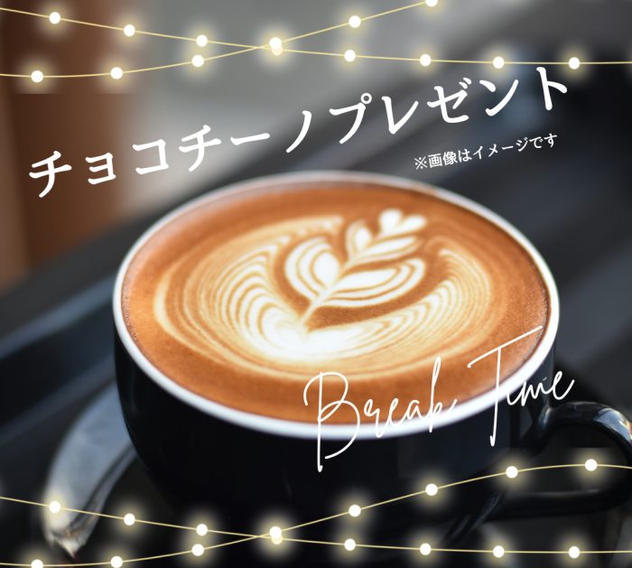 画像：チョコチーノプレゼントイベント開催中