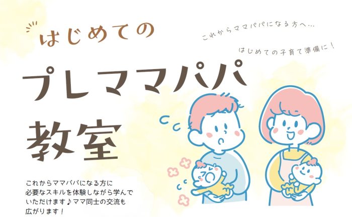 画像：1/25(日)はじめてのプレママパパ教室開催
