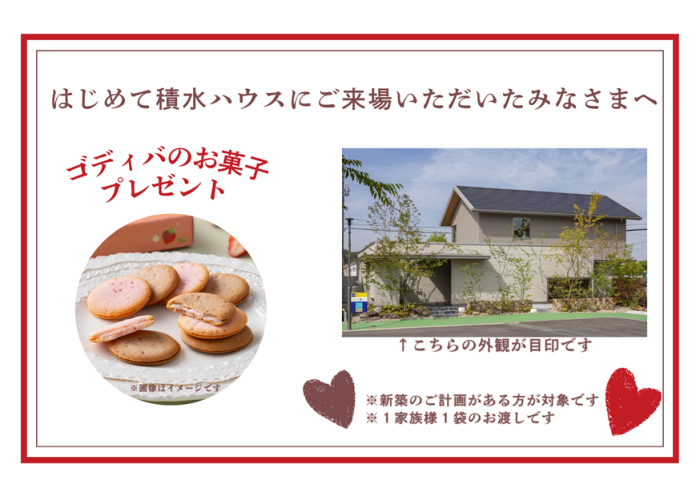 画像:【2月限定】ご来場プレゼントキャンペーン開催