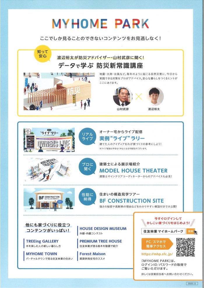 Myhome Park 家づくりをここから いっしょに Tysハウジングプラザ山口サエラ