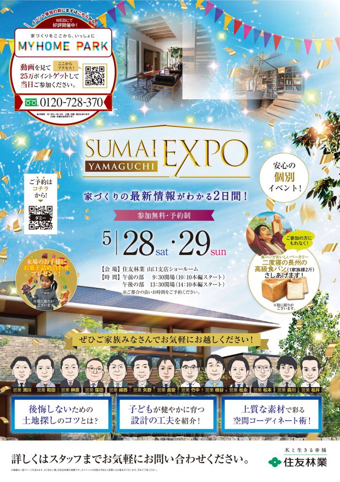 画像：SUMAI　EXPO　YAMAGUCHI
