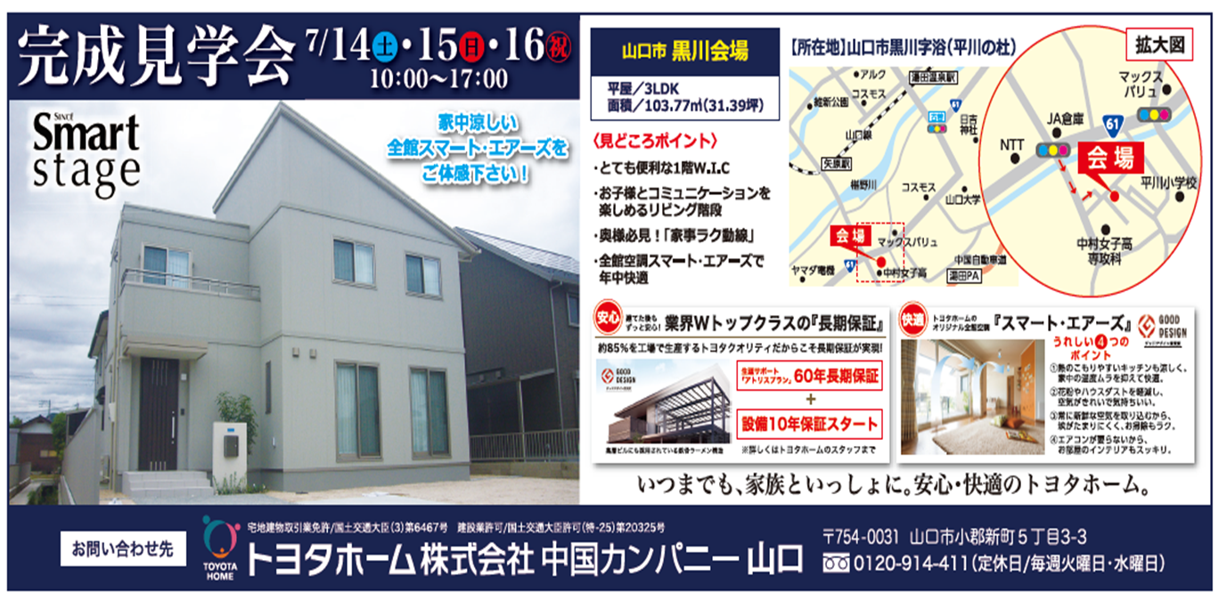 出展メーカー紹介｜tysハウジングプラザ山口サエラ