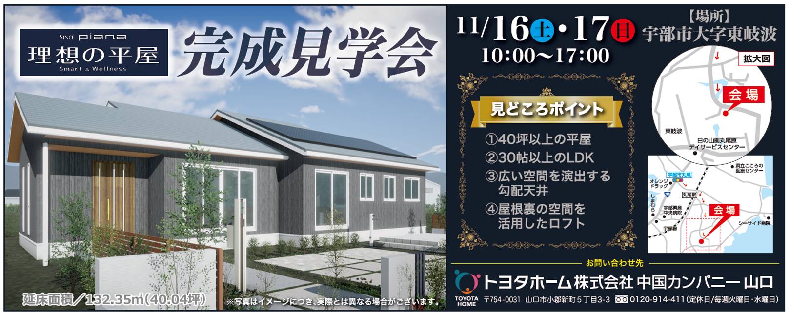 出展メーカー紹介｜tysハウジングプラザ山口サエラ