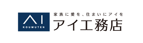 6号地　アイ工務店