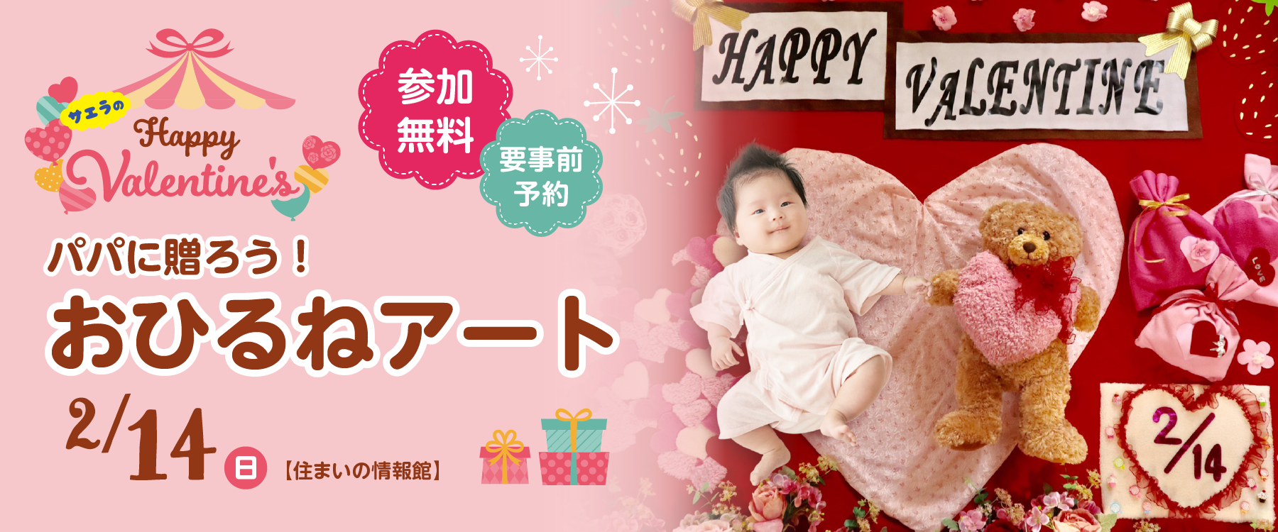2月14日 日 パパに送るバレンタイン赤ちゃんおひるねアート Tysハウジングプラザ山口サエラ 2月14日 日 パパに送るバレンタイン赤ちゃんおひるねアート Tysハウジングプラザ山口サエラ