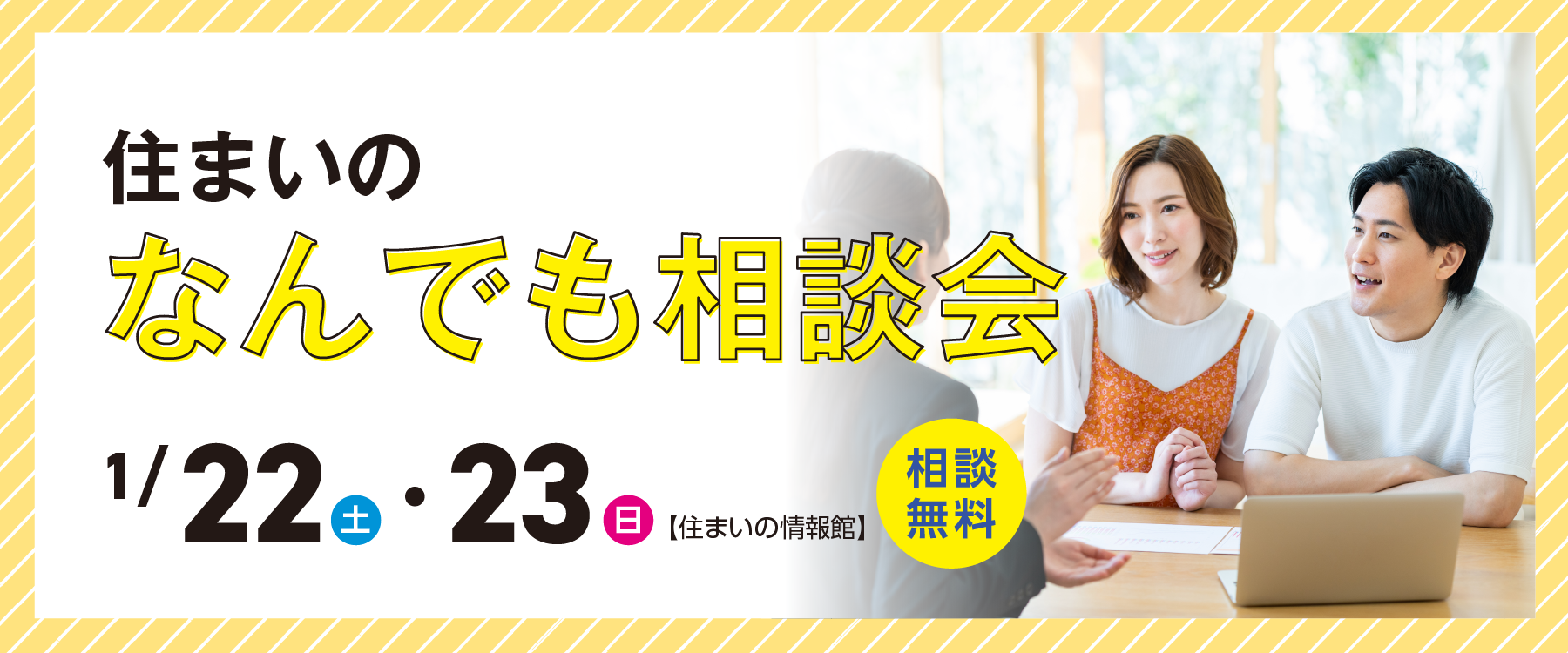 画像：なんでも相談会