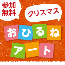 画像：12月19日（日）赤ちゃんおひるねアート