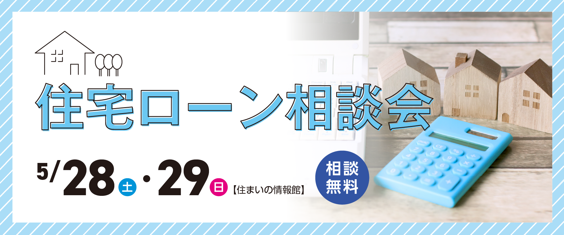 画像：”知って得する”住まいづくりのお金講座