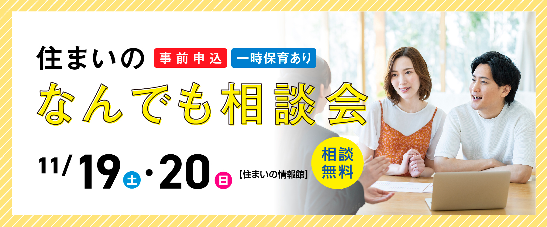 画像：9月24日（土）、25日（日）住まいのなんでも相談会