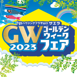 画像：サエラ5月のイベント一覧