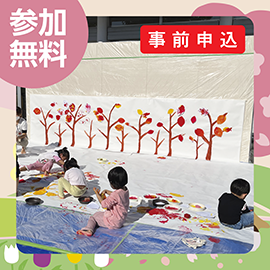 画像：【募集終了】4月2日（日）サエラに桜並木を作ろう！ぐちゃぐちゃ遊び体験