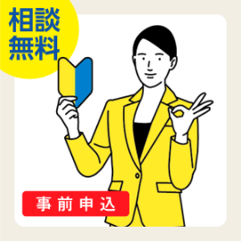 画像：8月5日（土）一級建築士に相談「満足する家づくりのファーストステップ」