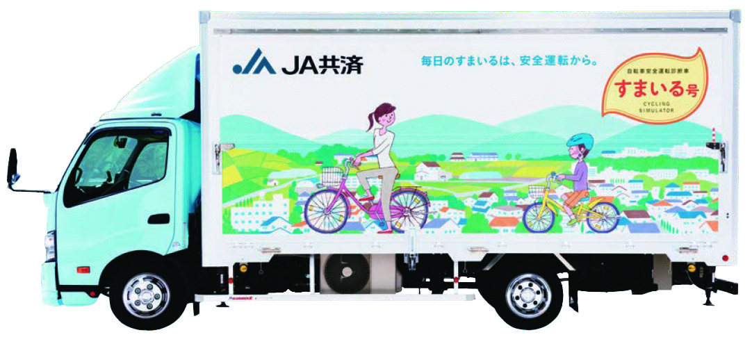 12月10日（日）自転車安全運転診断車「すまいる号」のシミュレーターで、あなたの自転車運転をチェック！